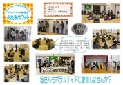 第4回わくわく体験交流会